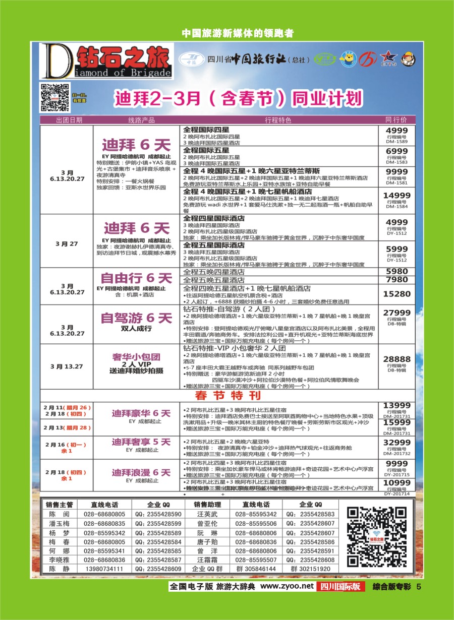H专彩005  钻石之旅---中东非（含春节） 迪拜 卡塔尔 摩洛哥 以色列｛02620｝