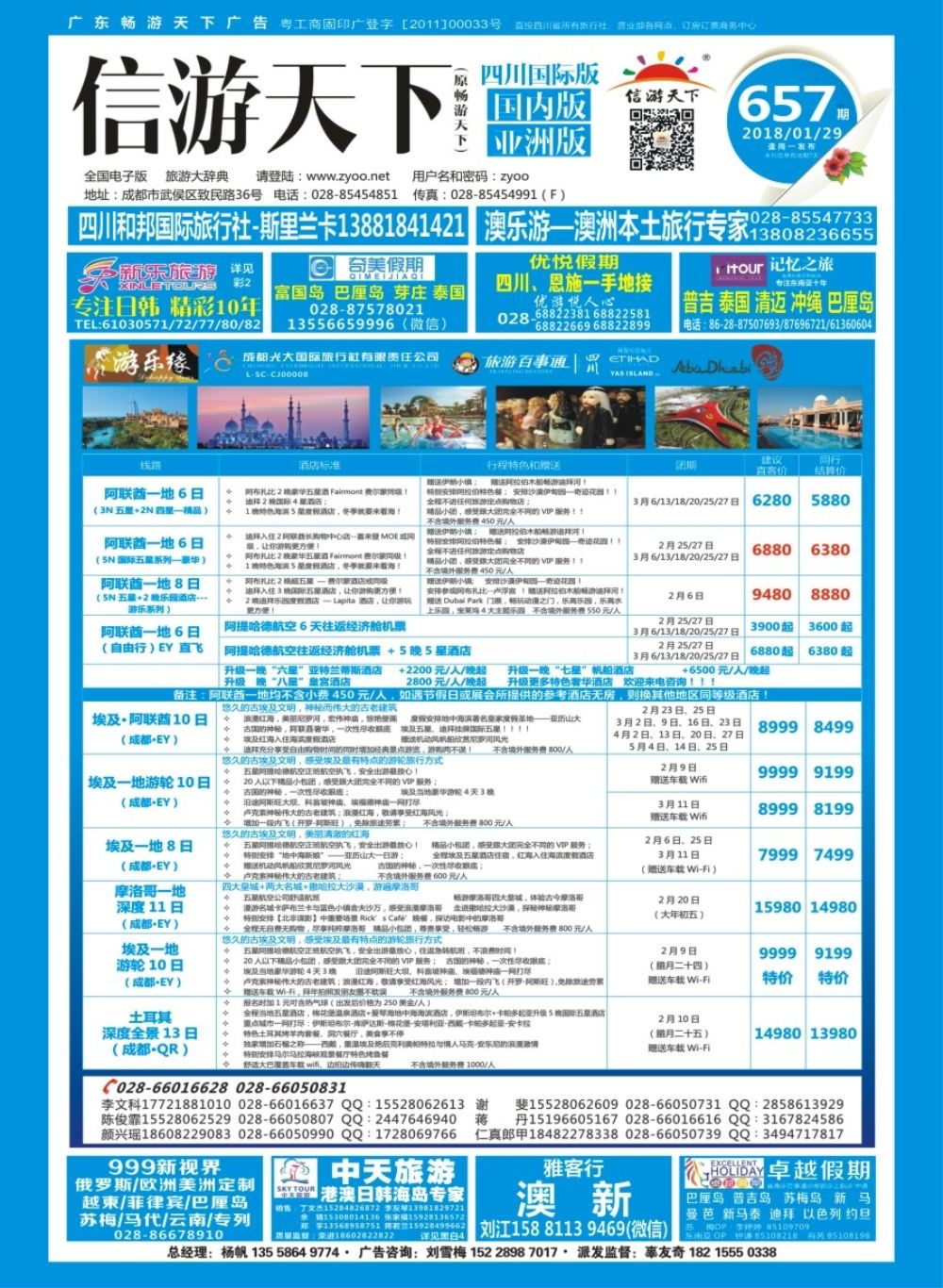 L封面  游乐缘-中东非计划