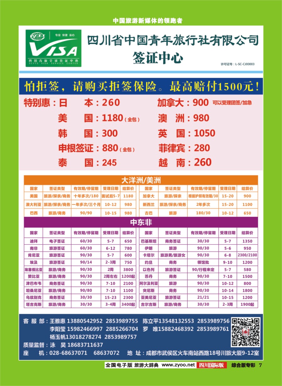 H专彩007  省青旅签证中心