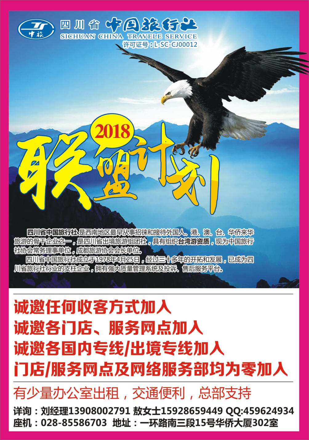H封二 省中旅-加盟