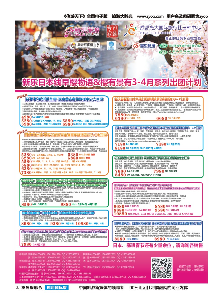 L彩002  新乐假期