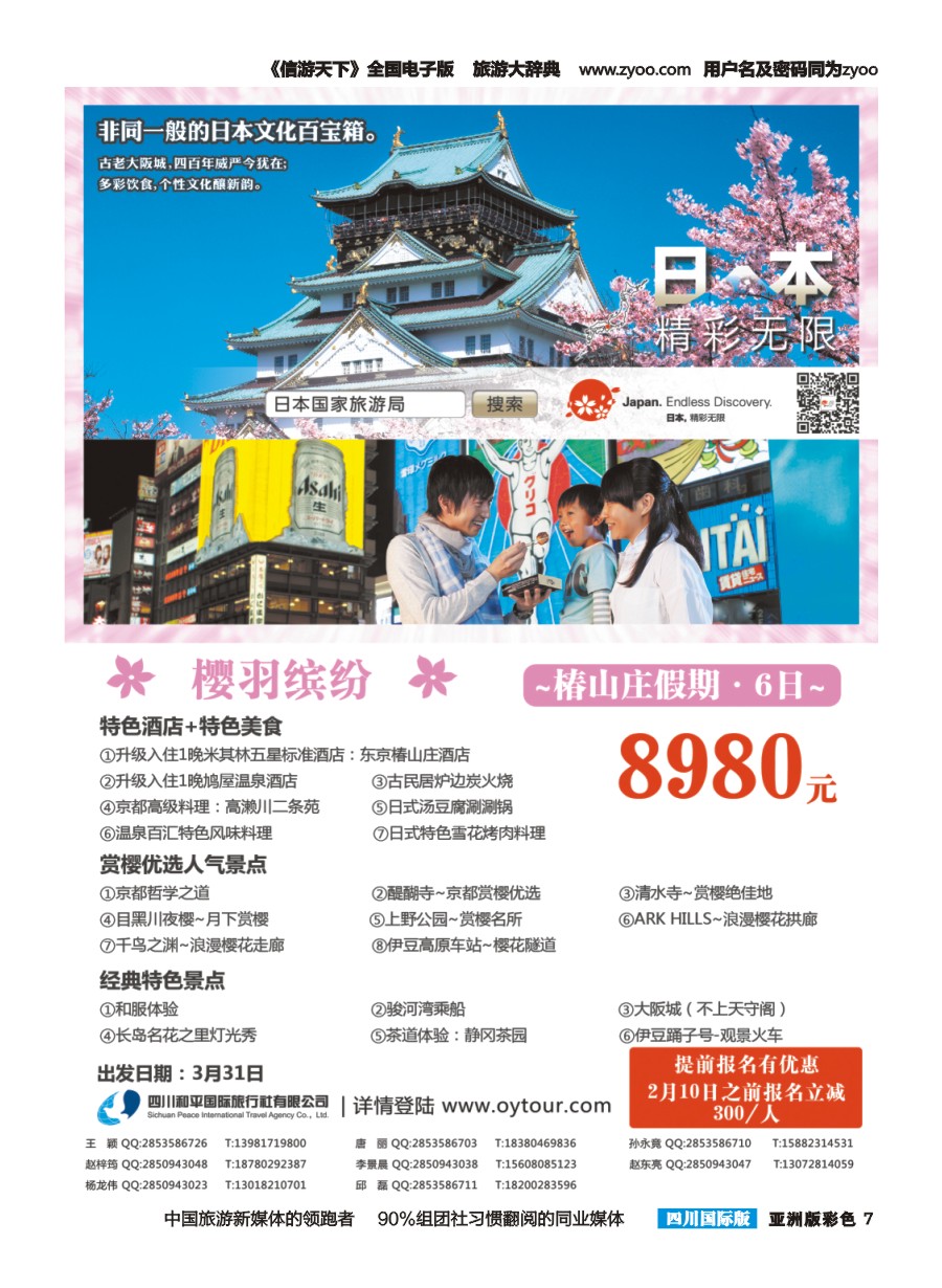 L彩007 四川和平-日本2