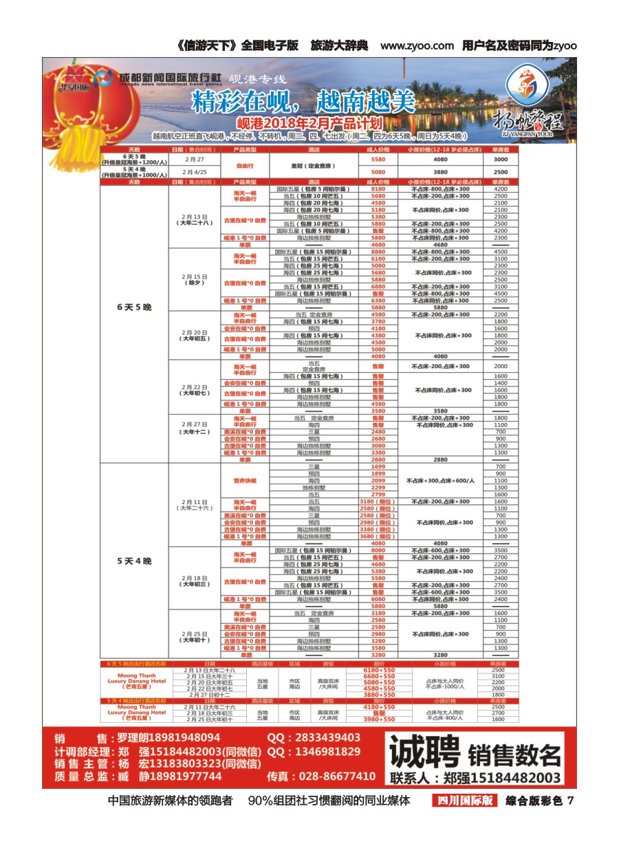 H彩007 扬帆旅程