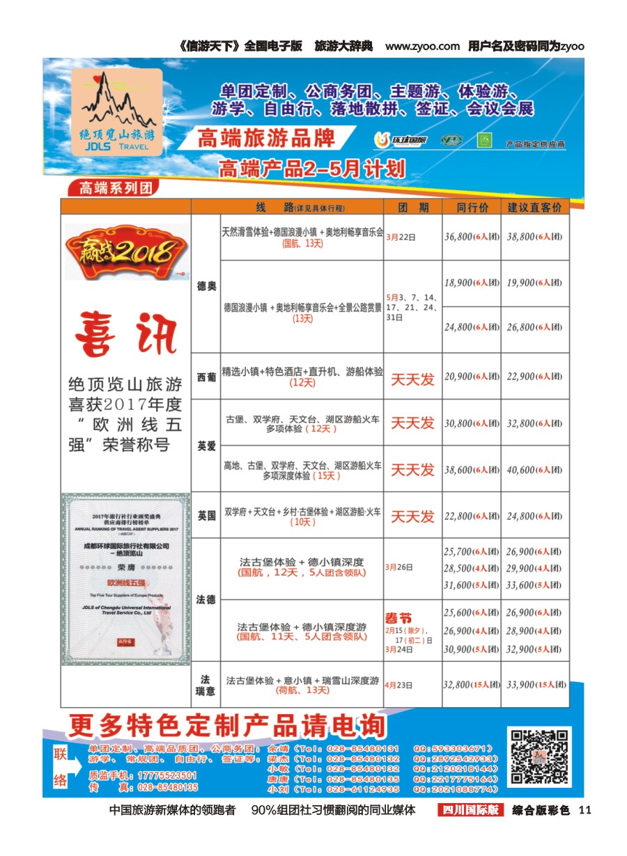 H彩011  绝顶览山