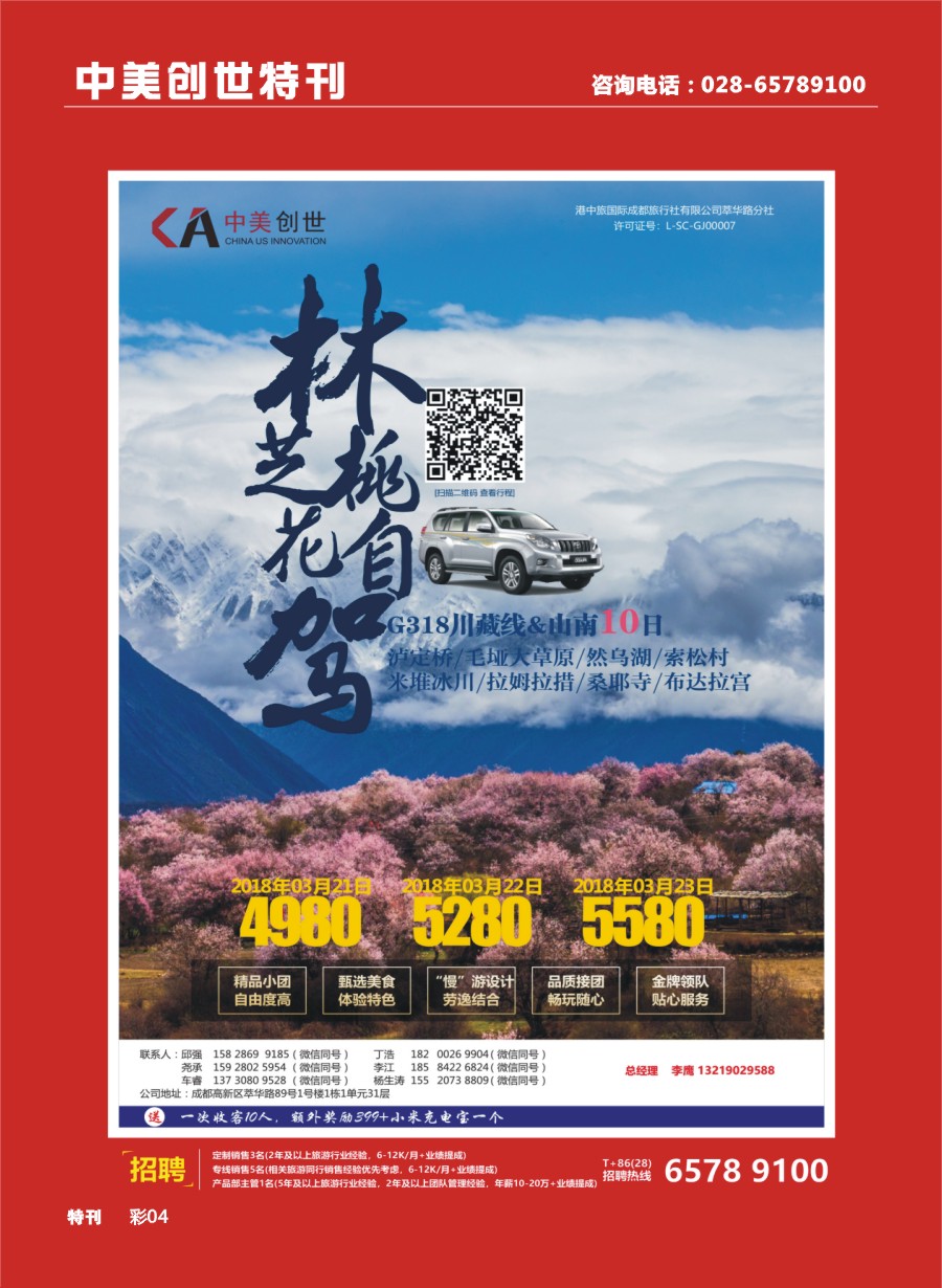 L特刊彩004 中美创世-林芝 芽庄