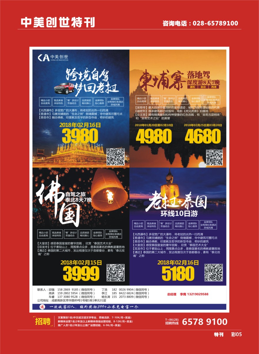 L特刊彩005 中美创世-林芝 芽庄