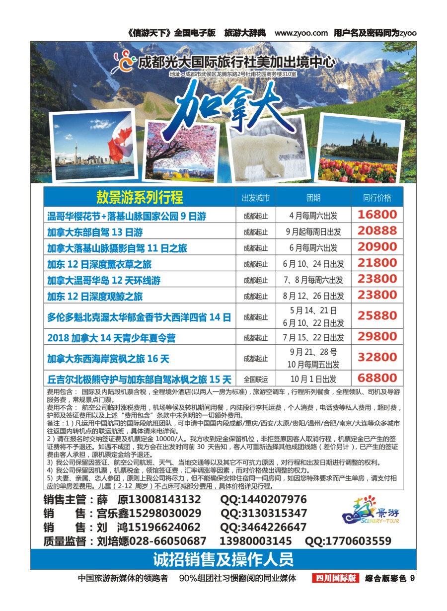 H彩009 成都光大国际旅行社美加出境中心