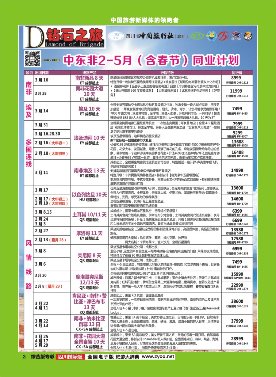 H专彩002  钻石之旅｛02620｝