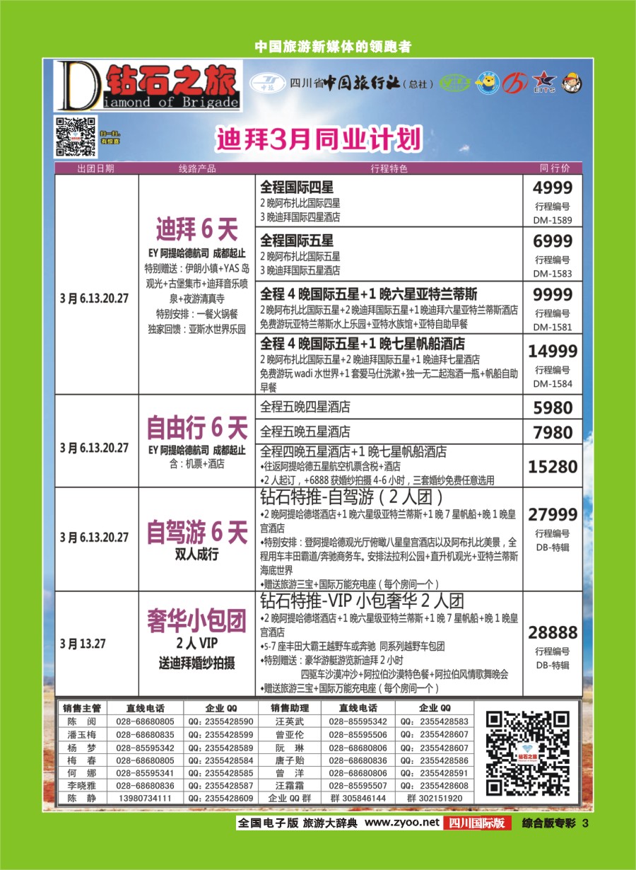 H专彩003  钻石之旅｛02620｝