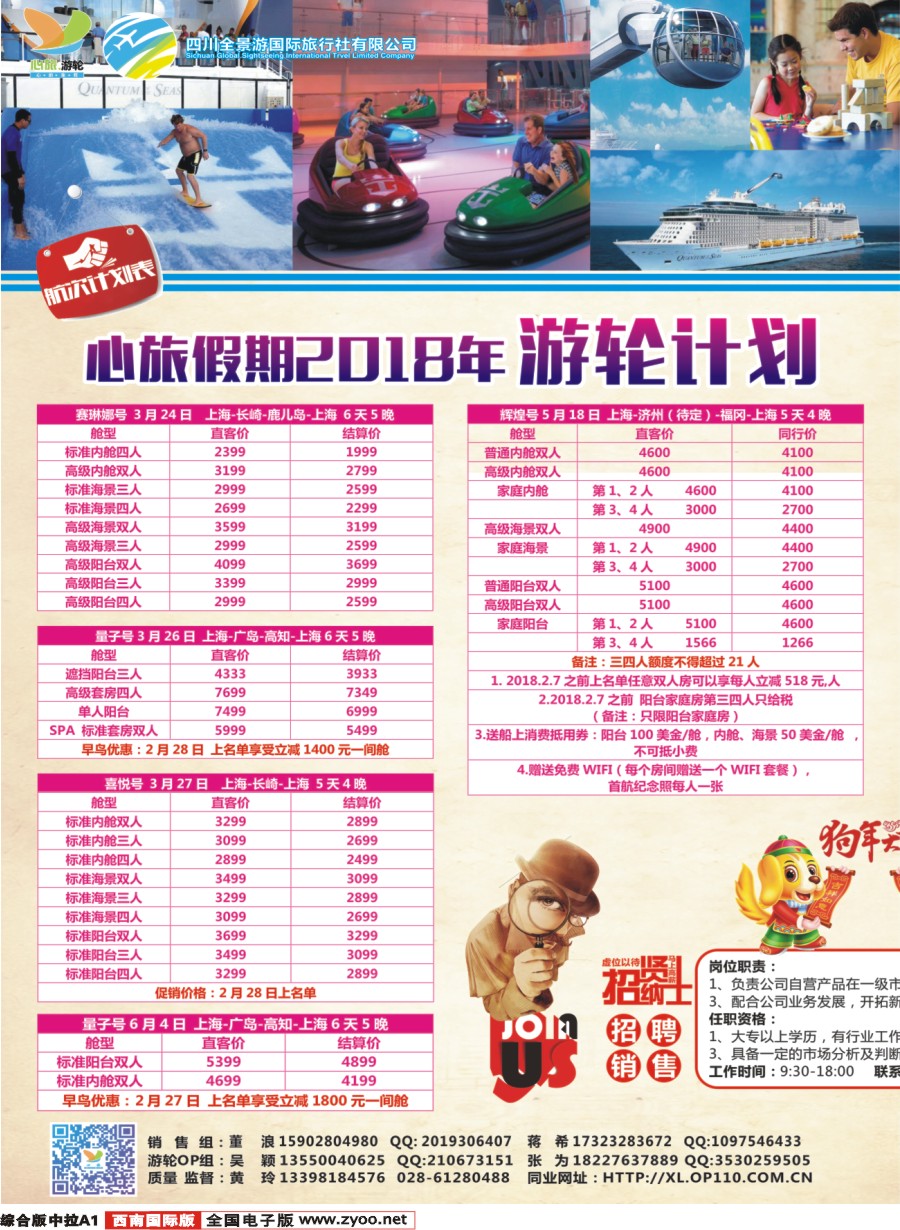 H中拉A1  心旅游轮
