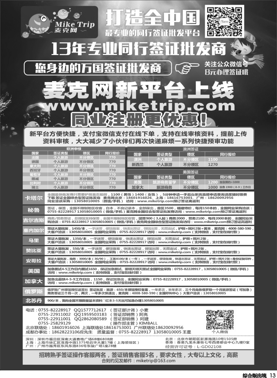 H013  麦克网签证（北上广深香港）