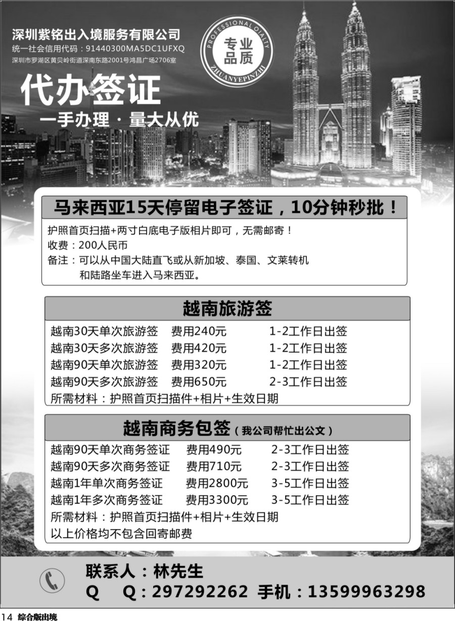 H014  马来电子签秒批！越南旅游，商务批发！
