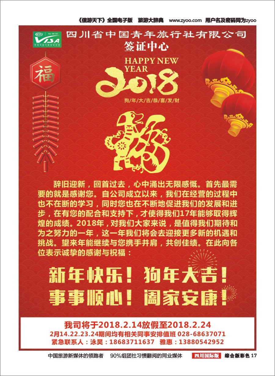 H彩017  青旅签证-新年贺词