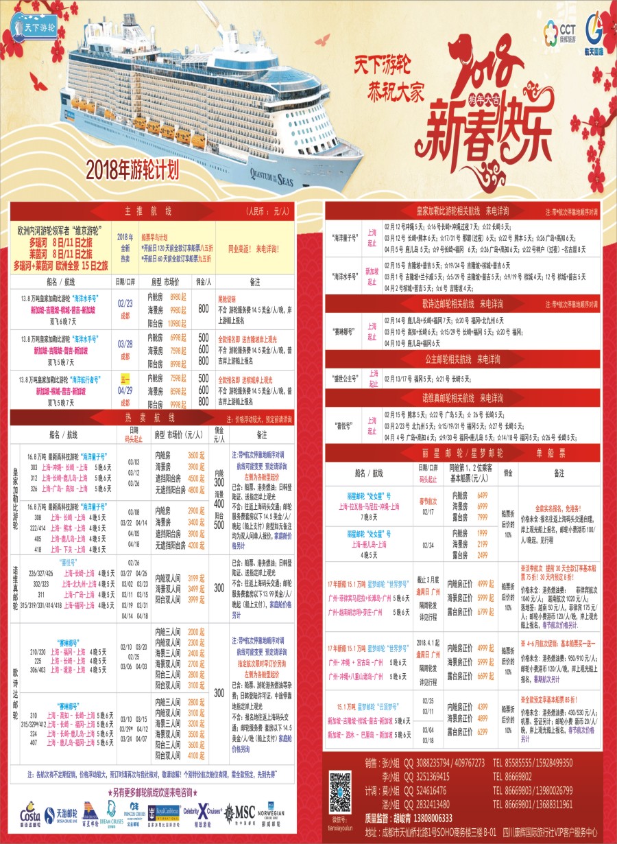 H拉左1-2 四川康辉·天下游轮-全球各大游轮代理商