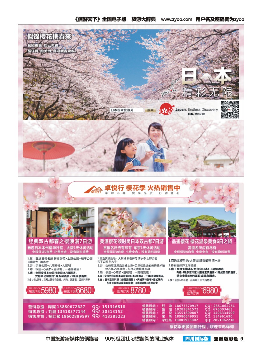 L彩009四川鼎龙国际旅行社有限公司—卓悦行-日本专线批发商