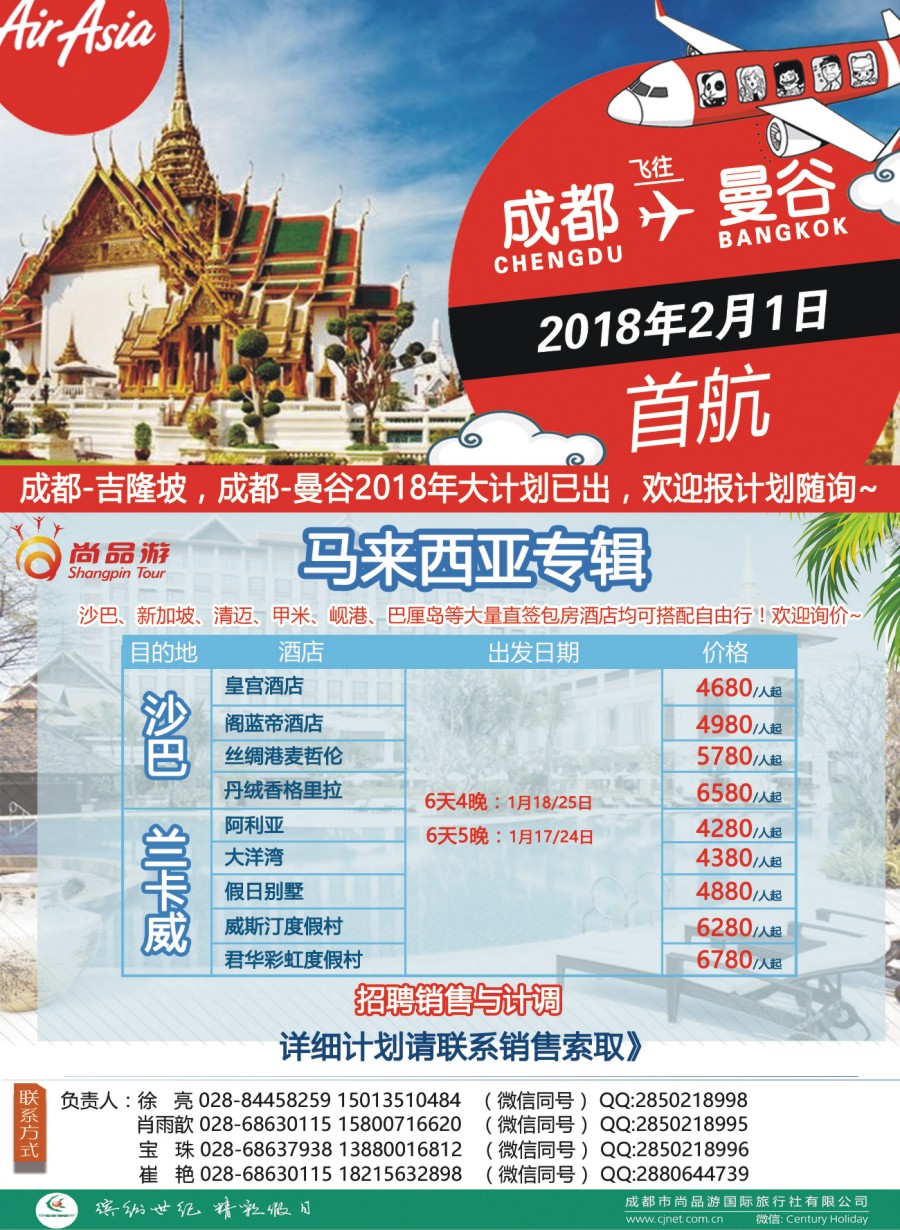 L001 成都尚品游-亚航团票，马来西亚海岛专线 黑白