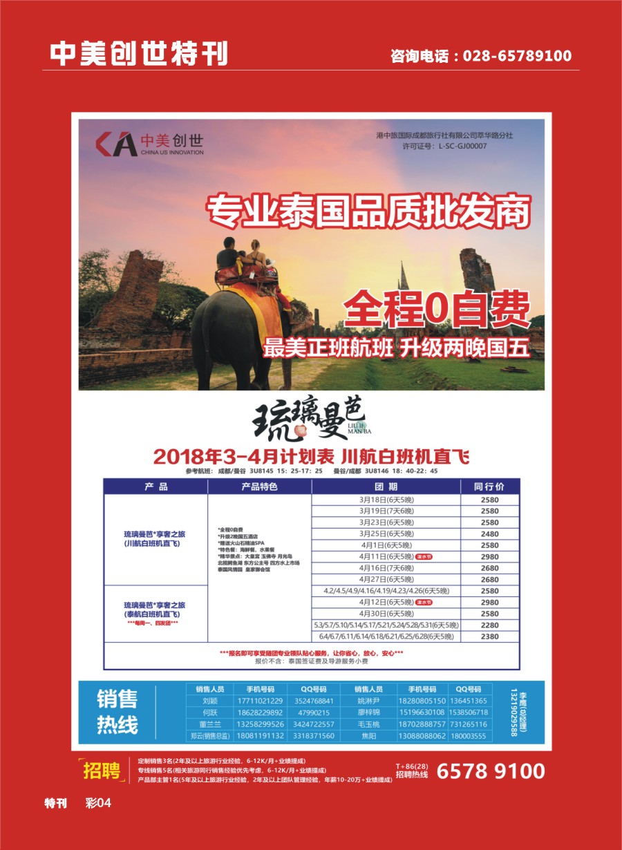 L特刊彩004 中美创世- 泰国 东南亚1