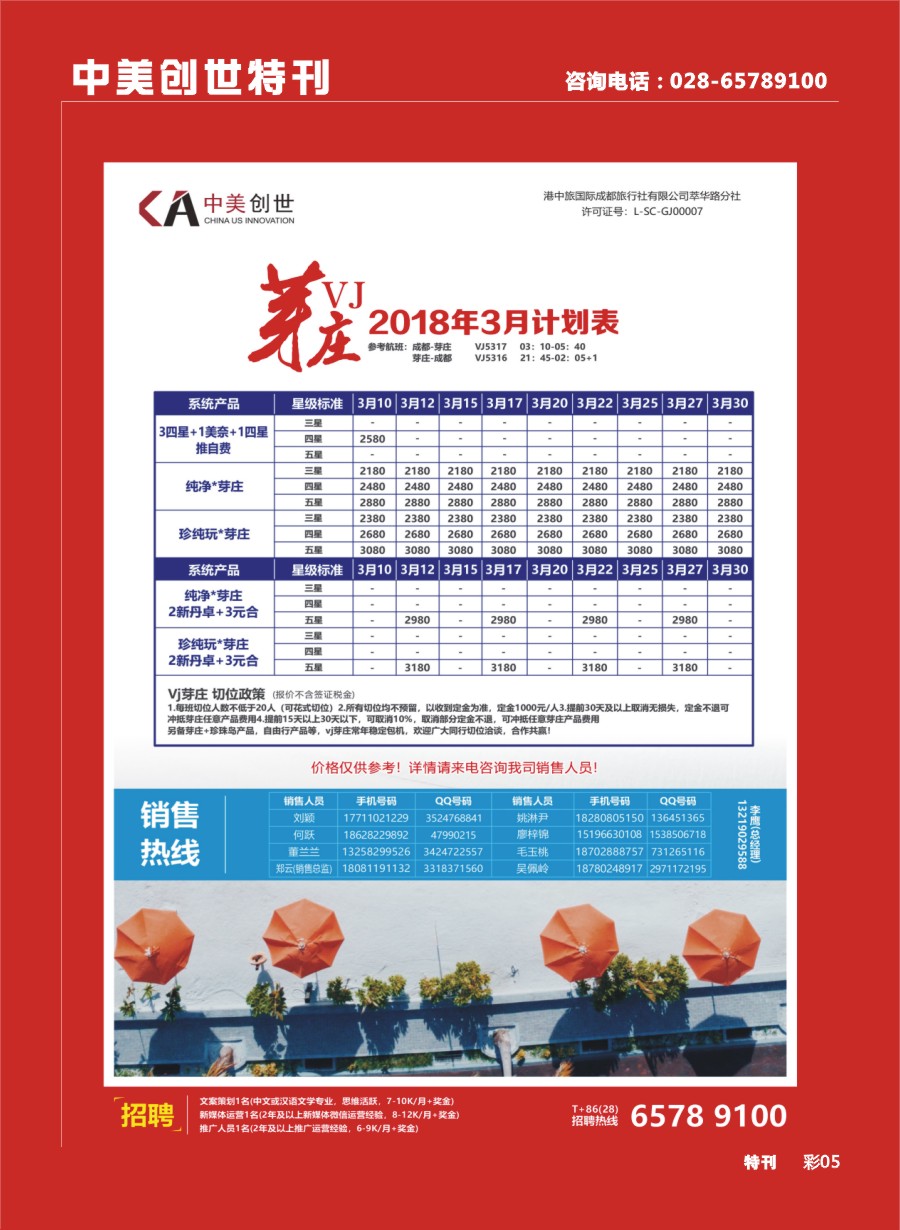L特刊彩005中美创世- 泰国 东南亚1