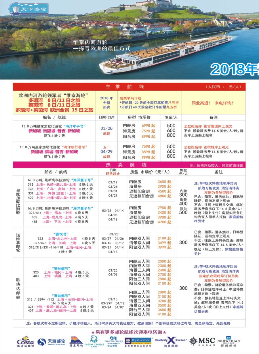 H拉左1 四川康辉·天下游轮-全球各大游轮代理商