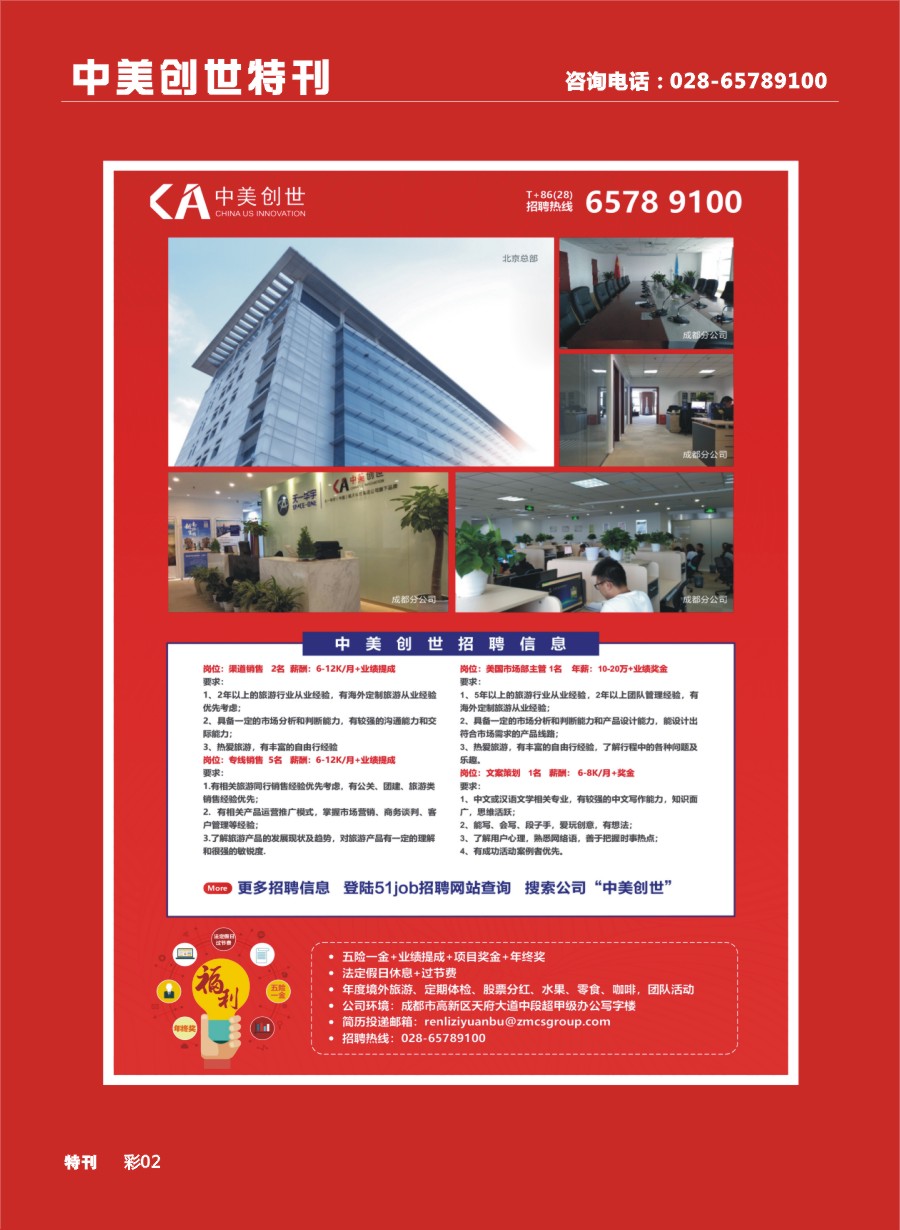 L特刊彩002 中美创世- 简介 林芝 川藏