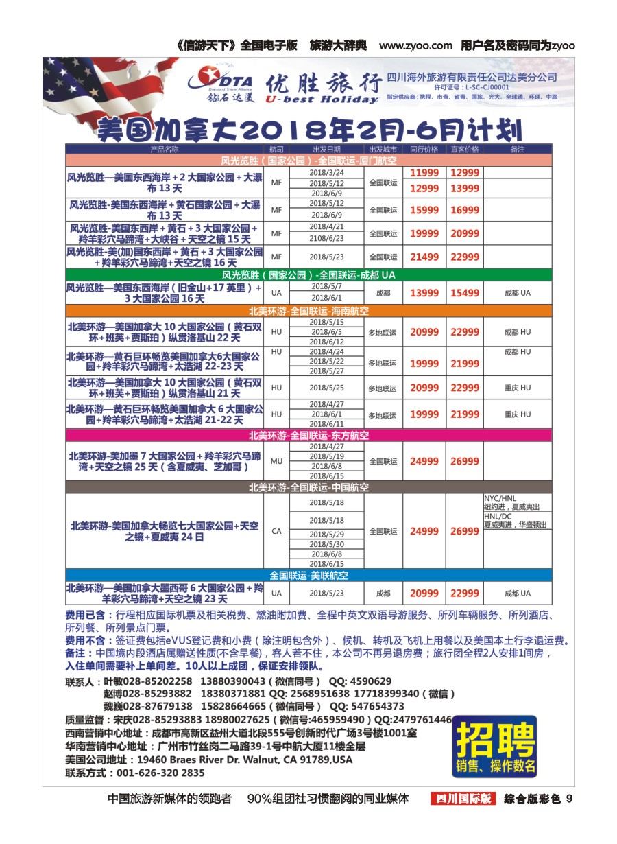 H彩009 DTA 钻石达美2