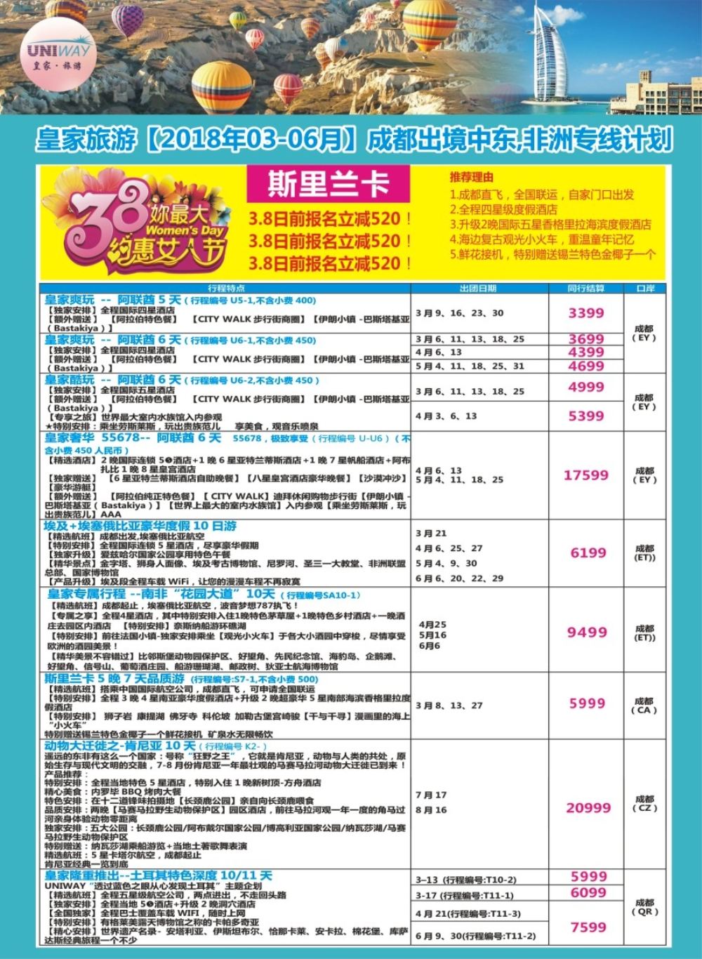 L封二 皇家旅游