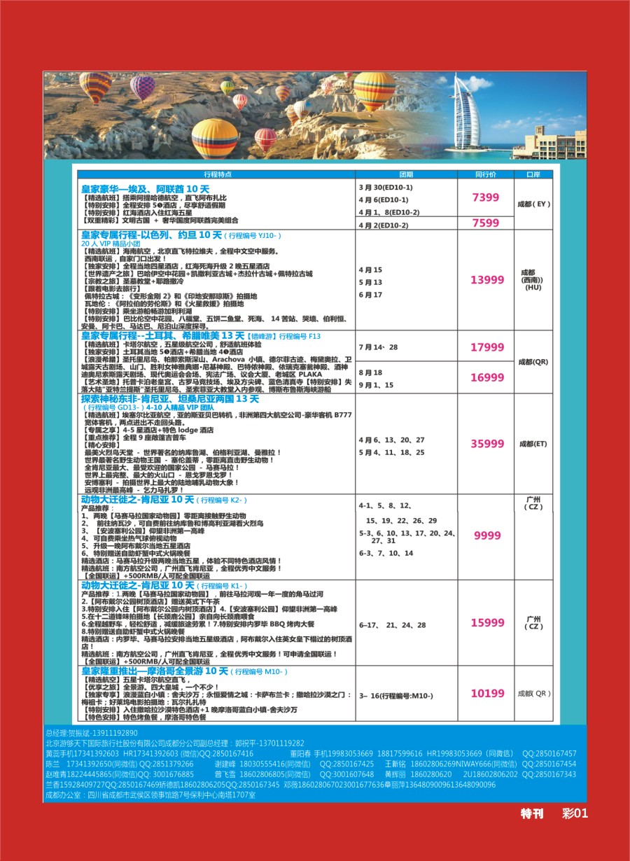 L彩001 皇家旅游