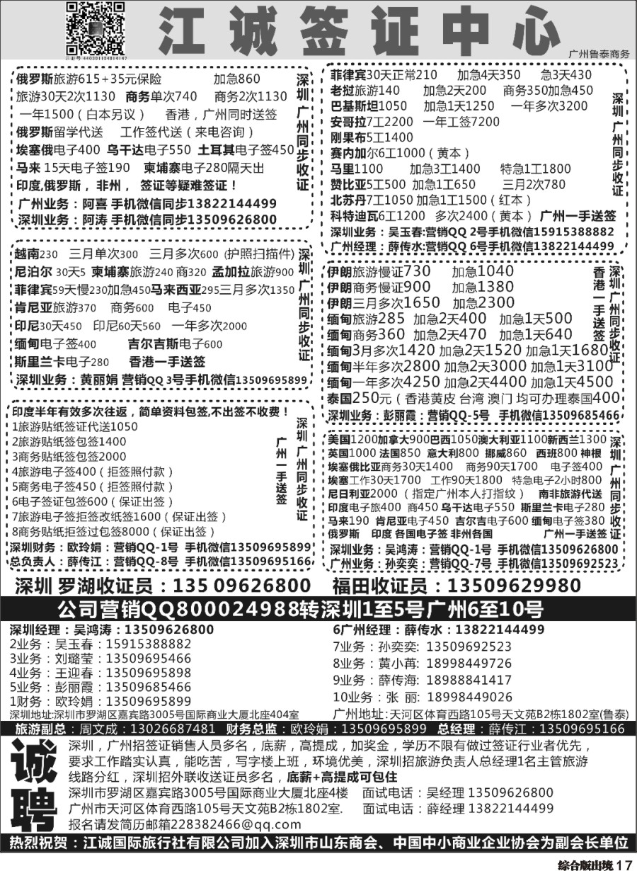 H017 深圳江诚签证一广州鲁泰商务—俄罗斯,伊朗.印度.马里.赞比亚.老挝.缅甸