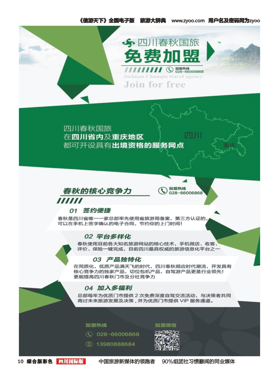 H彩010 春秋加盟