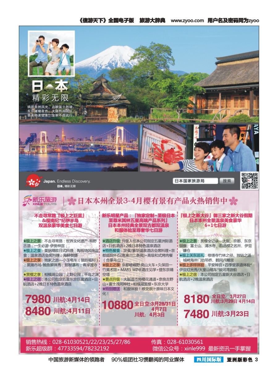 L彩003  新乐假期-黄金路线