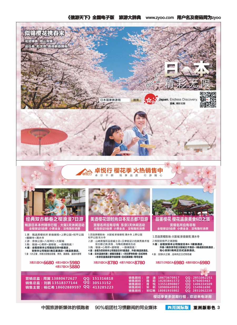 L彩003四川鼎龙国际旅行社有限公司—卓悦行-日本专线批发商