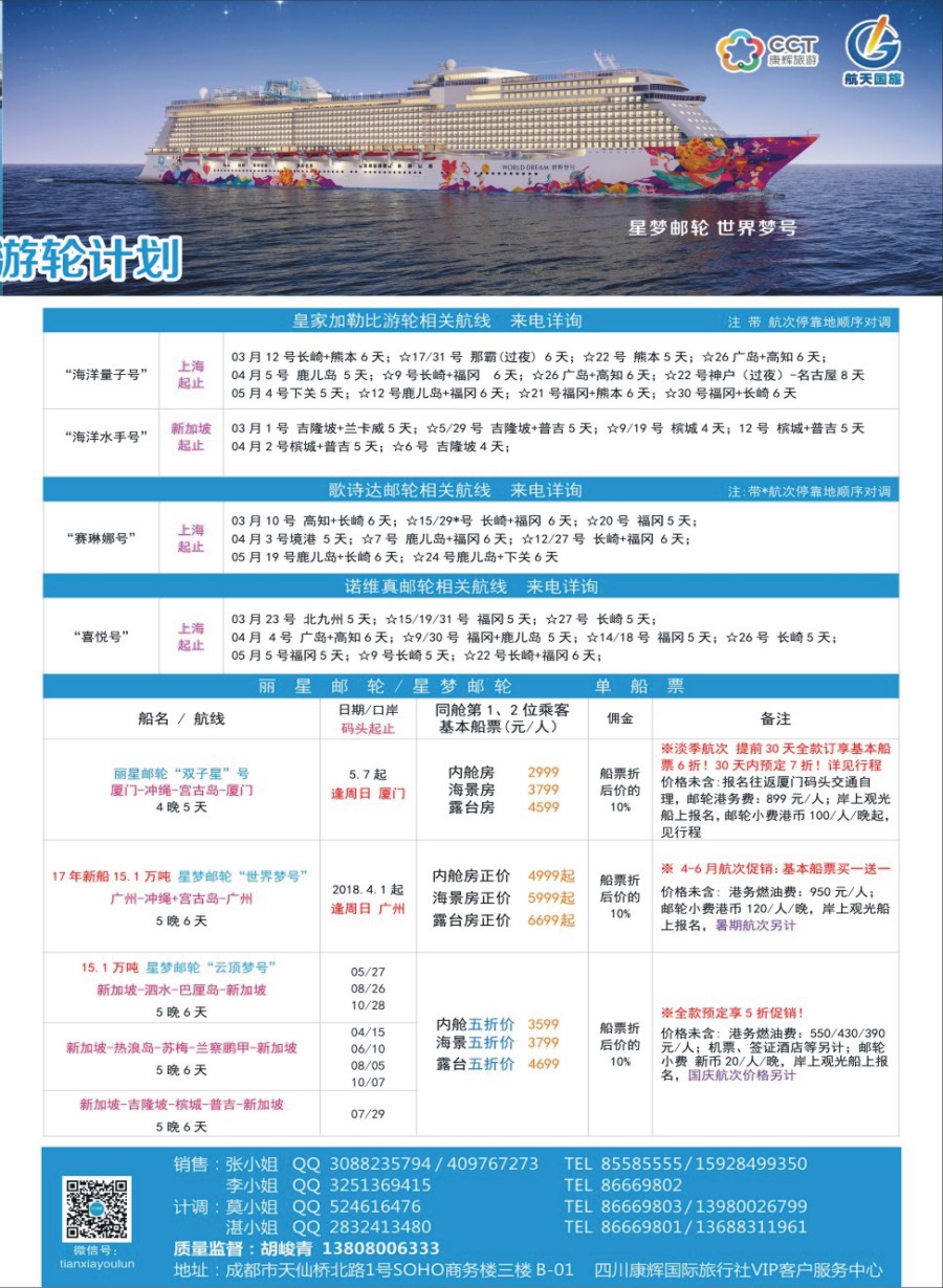H拉左2 四川康辉·天下游轮-全球各大游轮代理商