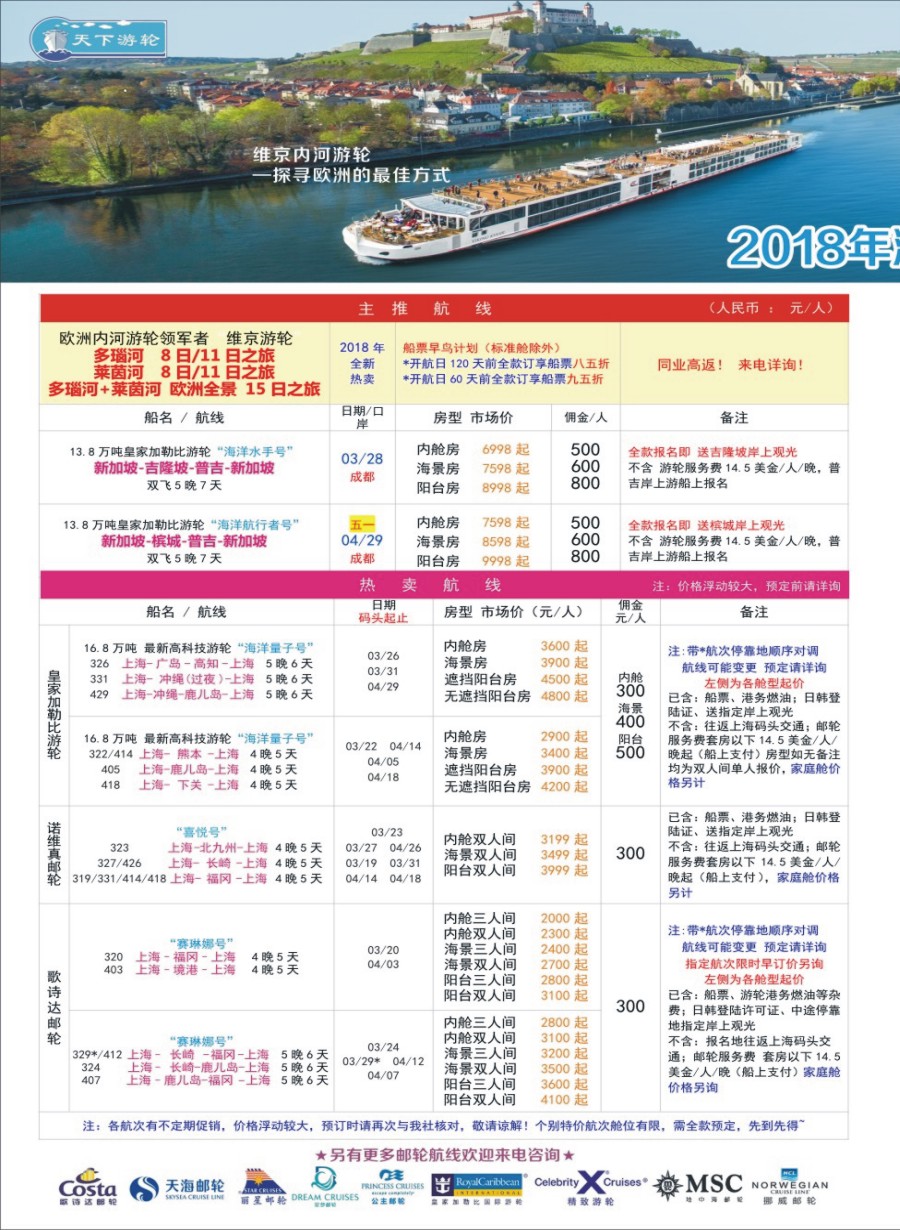 H拉左1 四川康辉·天下游轮-全球各大游轮代理商