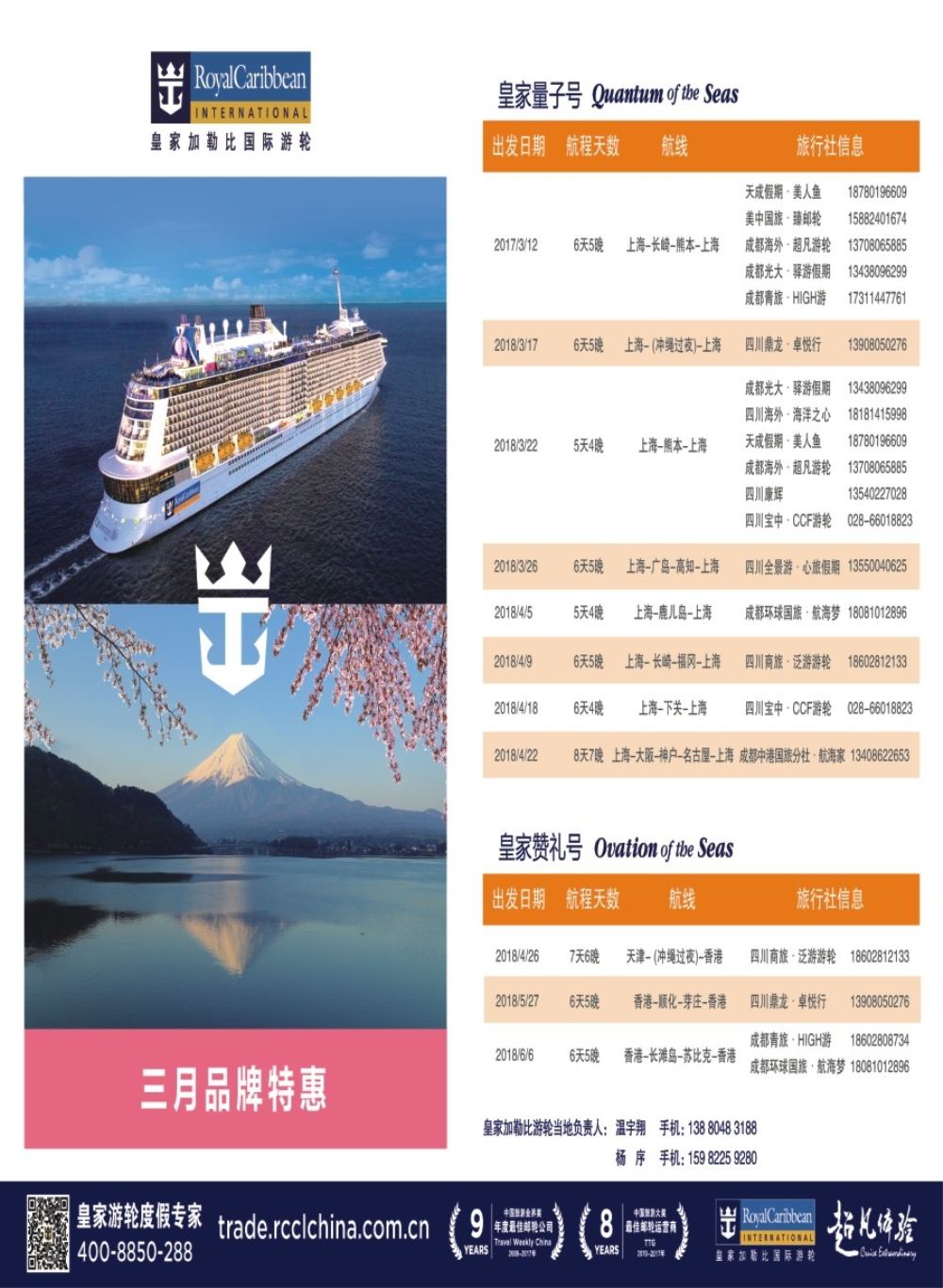 L左拉1-左拉2 皇家加勒比国际游轮