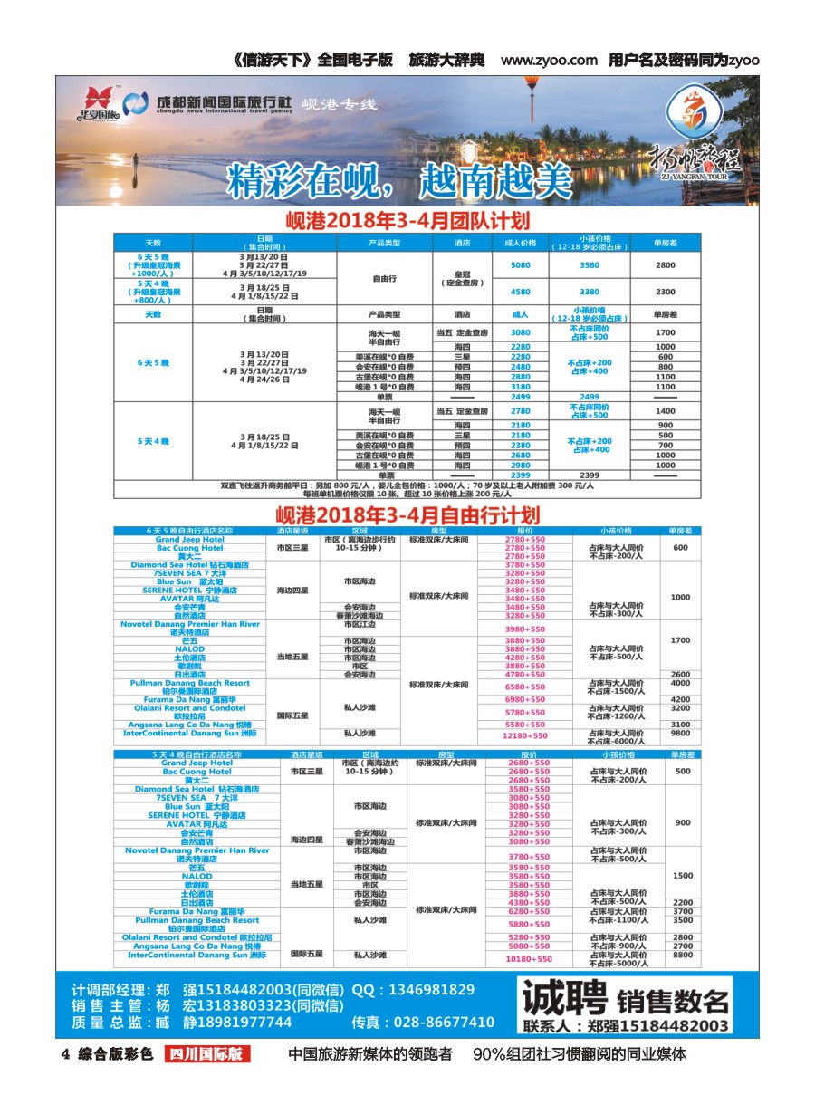 H彩004 欧冠扬帆