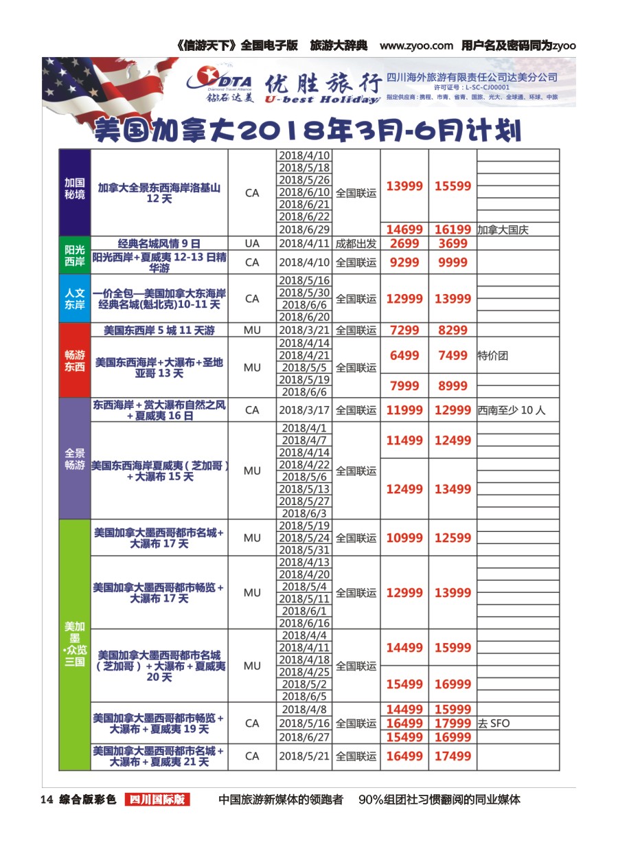 H彩014 DTA 钻石达美2
