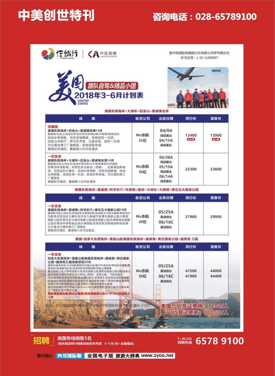 L特刊彩003 中美创世-境外自驾俱乐部-美国  