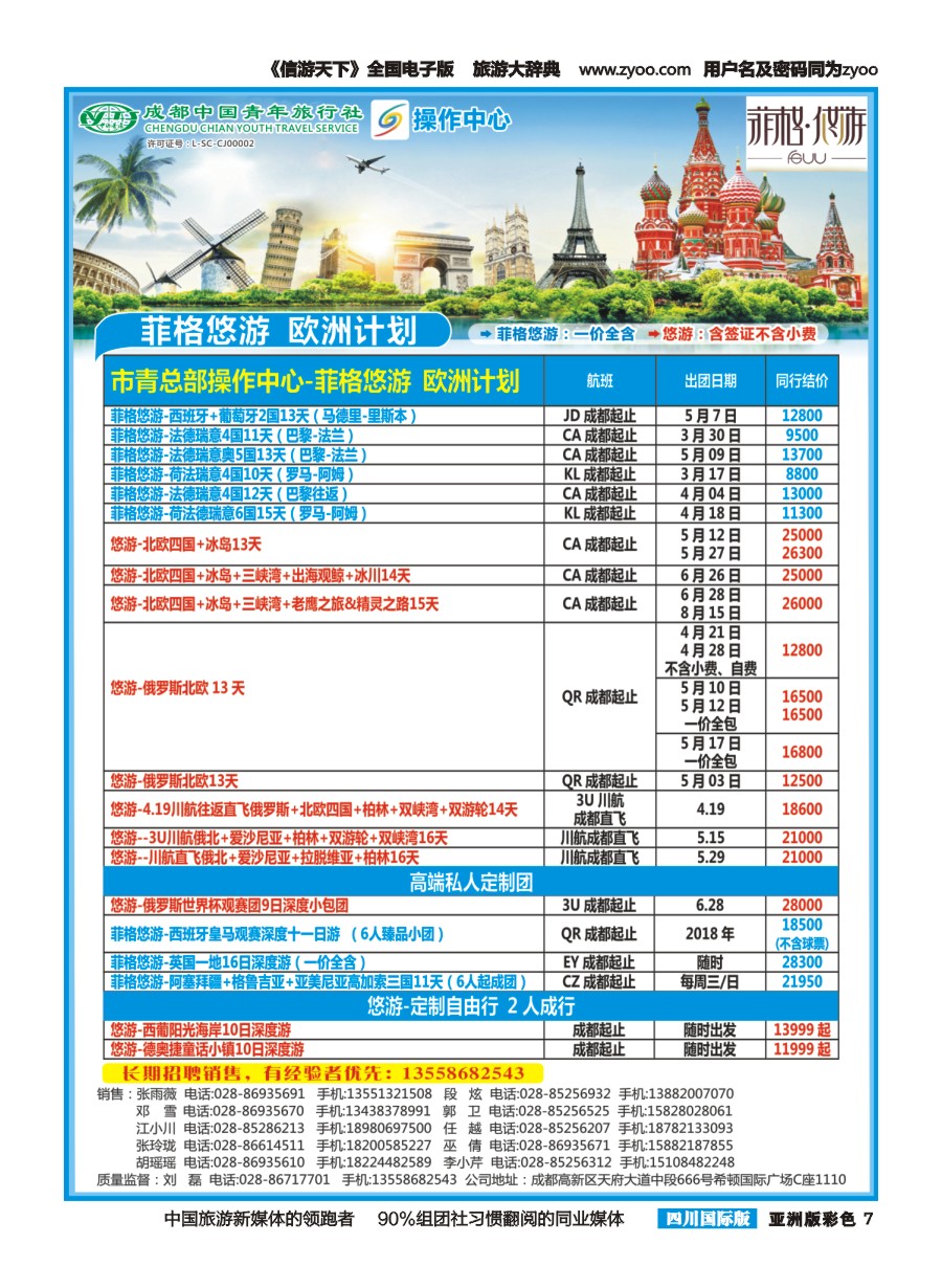 L彩007 成都青旅操作中心10-13