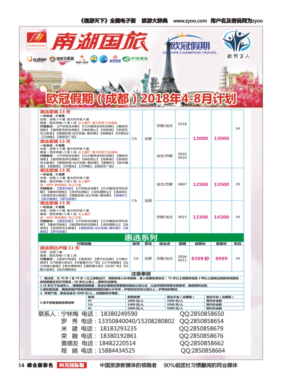 H彩014 南湖国旅-【欧冠假期】