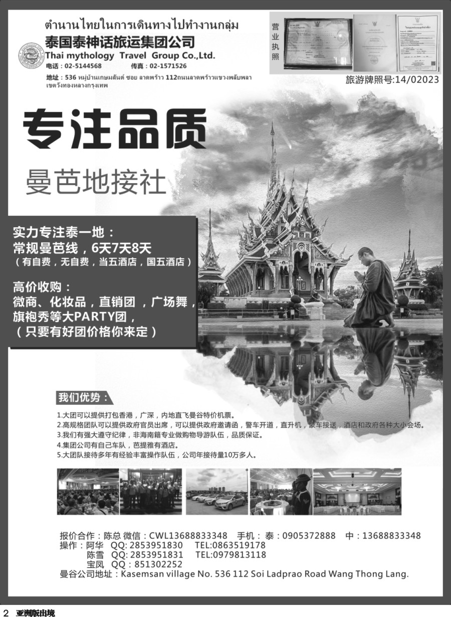 L002 泰国地接社-泰神话  外地版