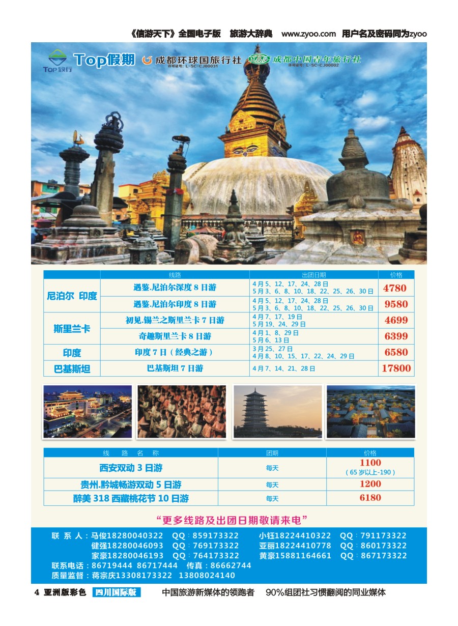 L彩004 TOP假期