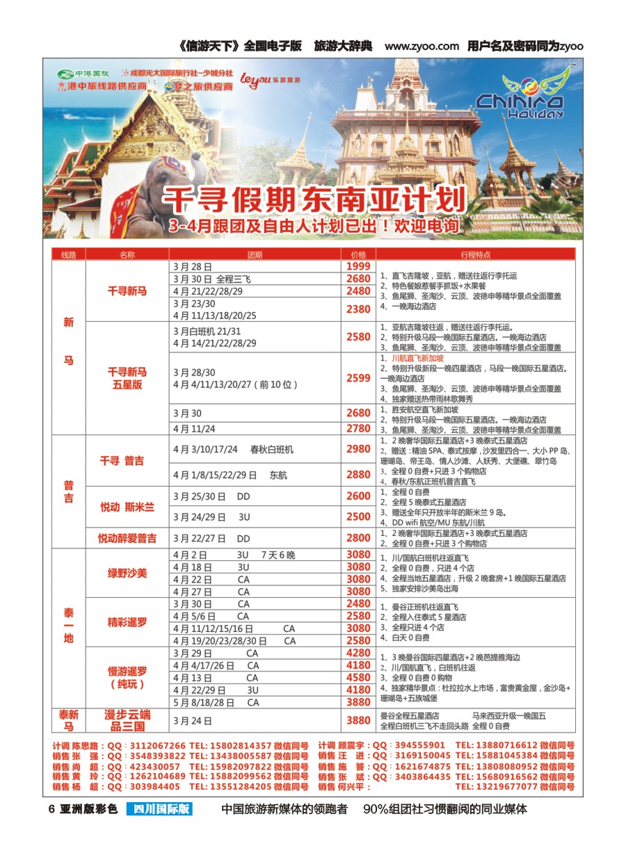 L彩006 千寻假期