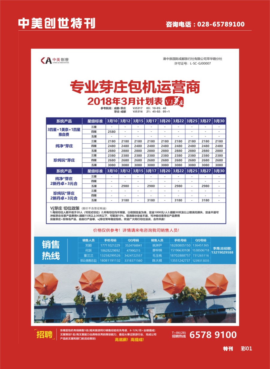 L特刊001中美创世- 泰国 东南亚1