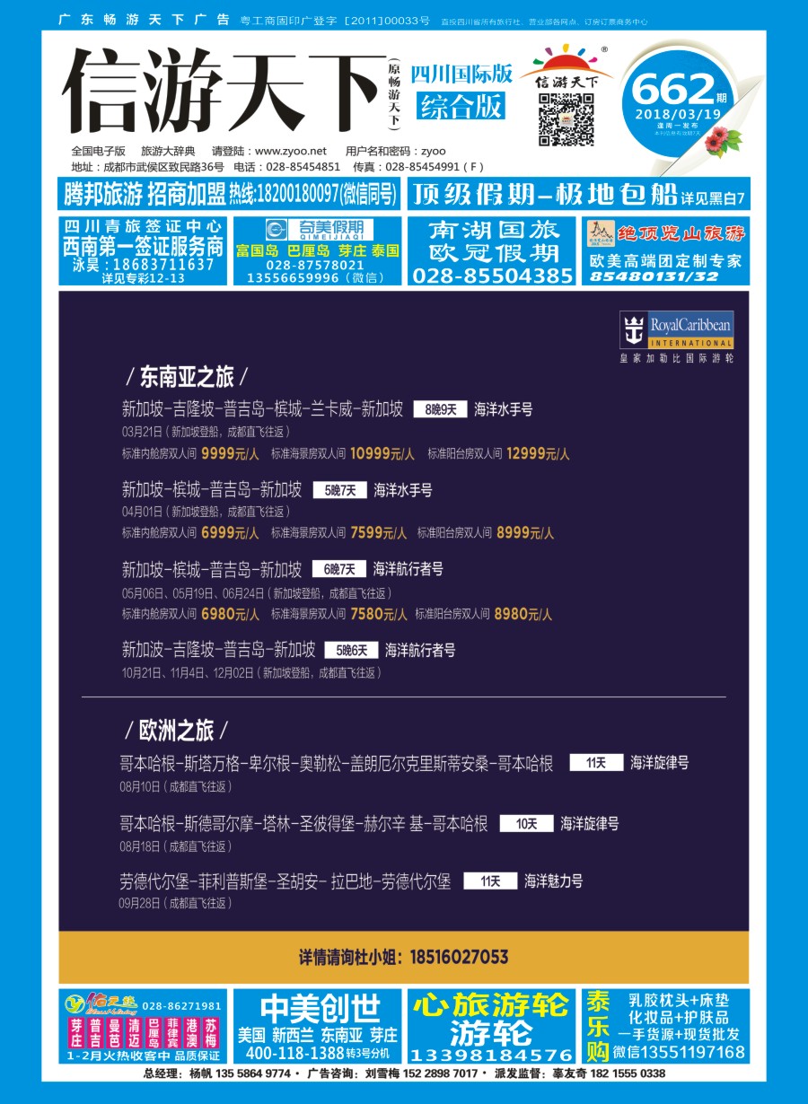 H封面 皇家加勒比国际游轮