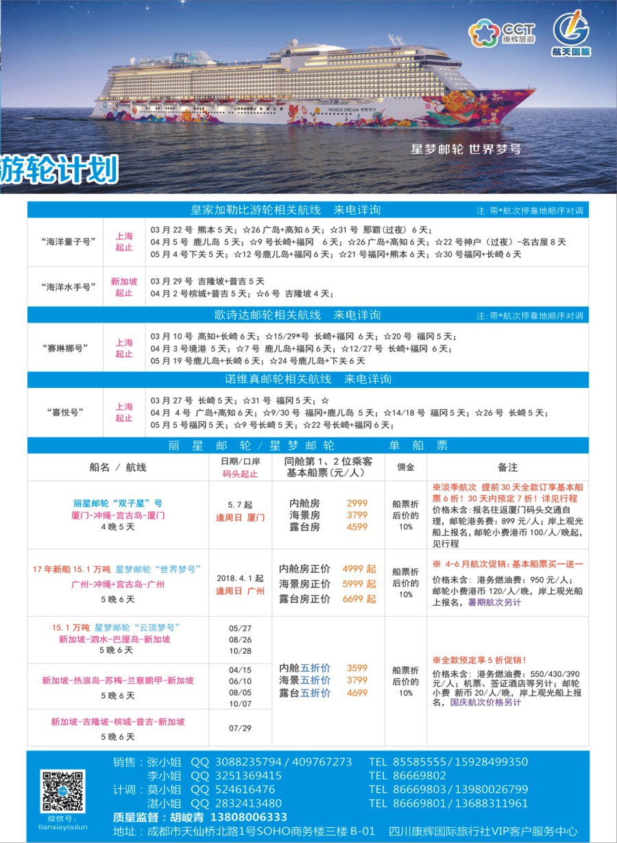 H拉左2 四川康辉·天下游轮-全球各大游轮代理商