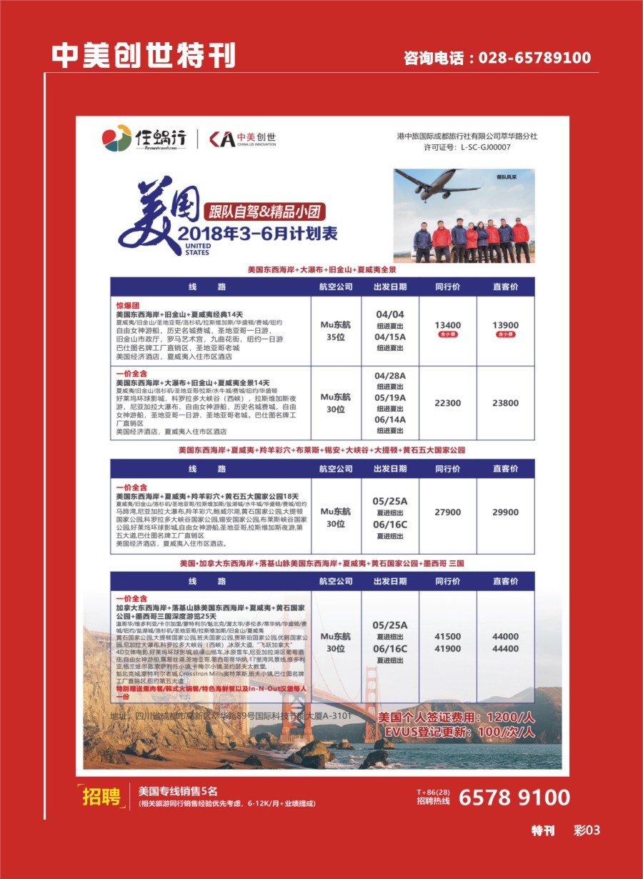 L特刊彩003 中美创世-境外自驾俱乐部-美国  