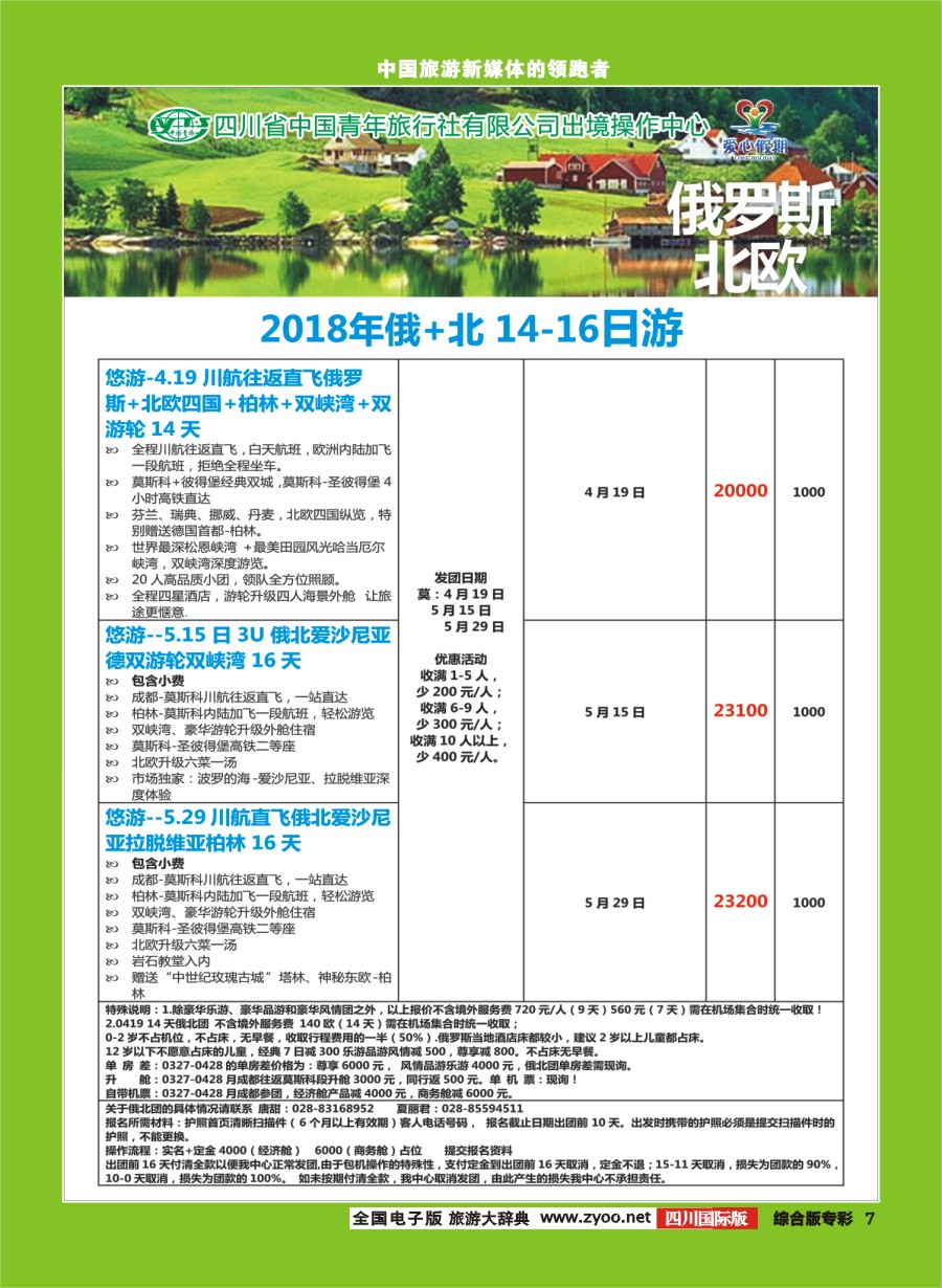 H专彩007   爱心假期3