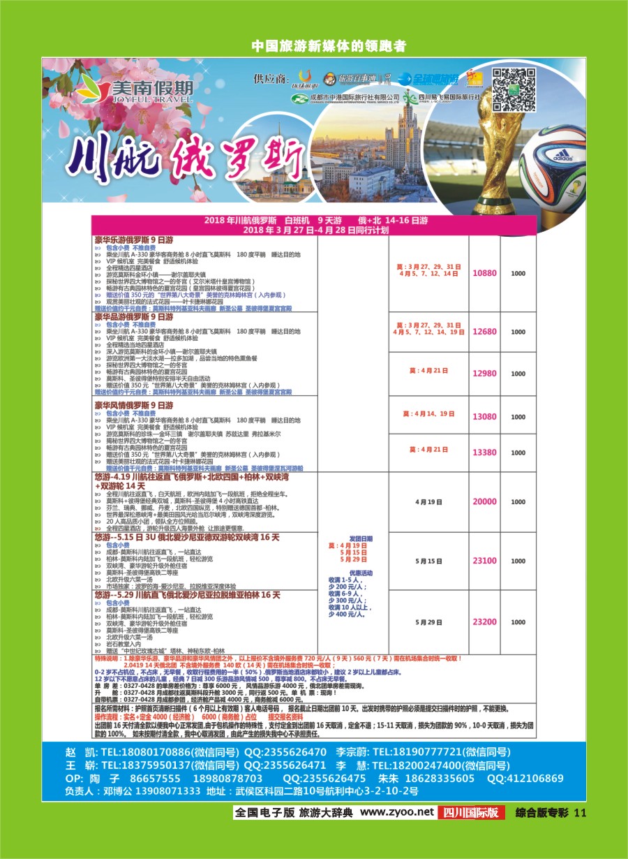 H专彩011 易飞易国旅.美南假期.俄罗斯