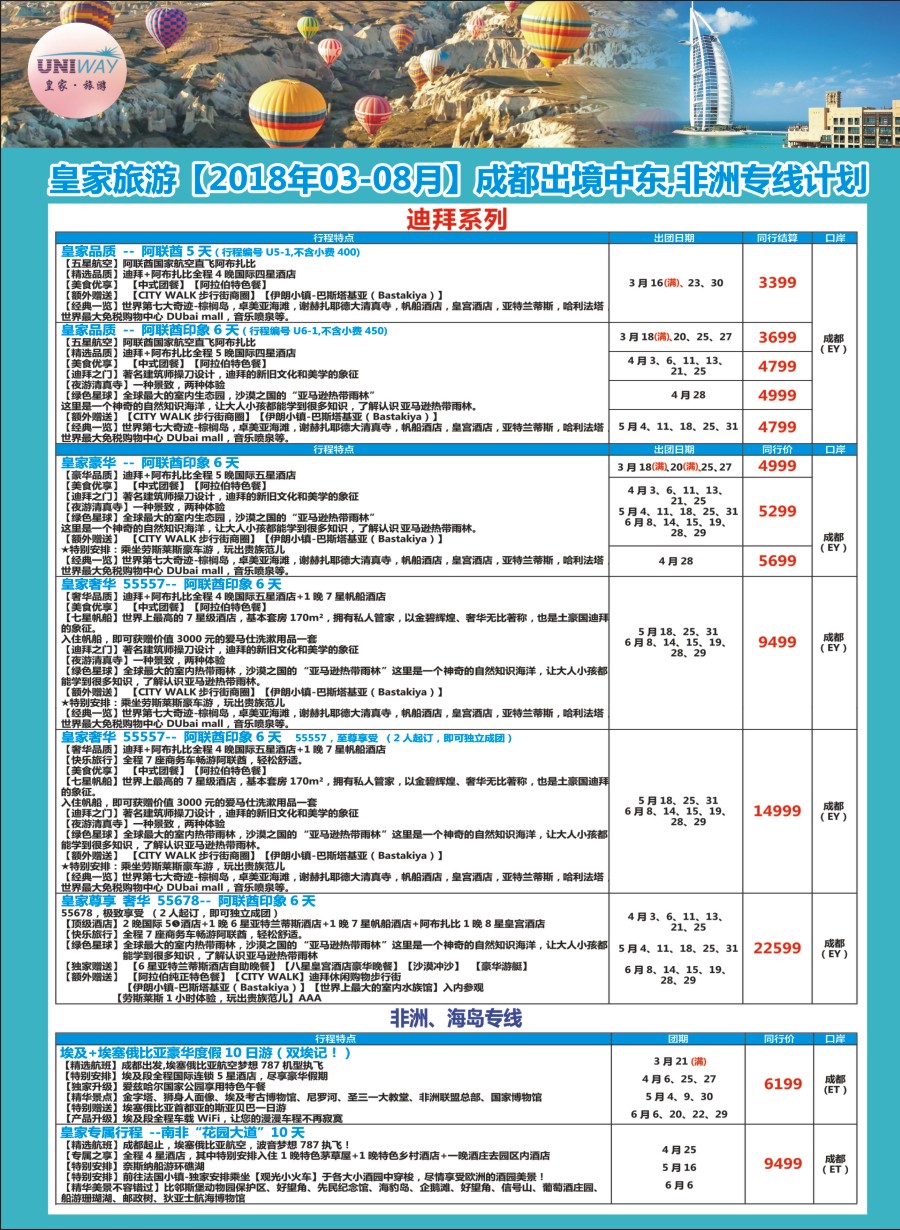 L封二 皇家旅游