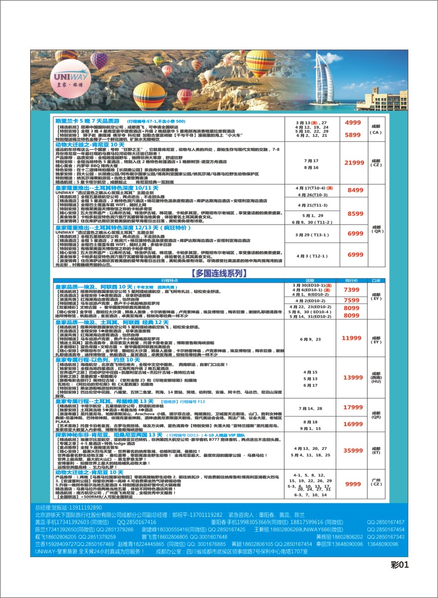 L封彩001 皇家旅游